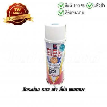 สีกระป๋อง S33 ฟ้า ยี่ห้อ Nippon